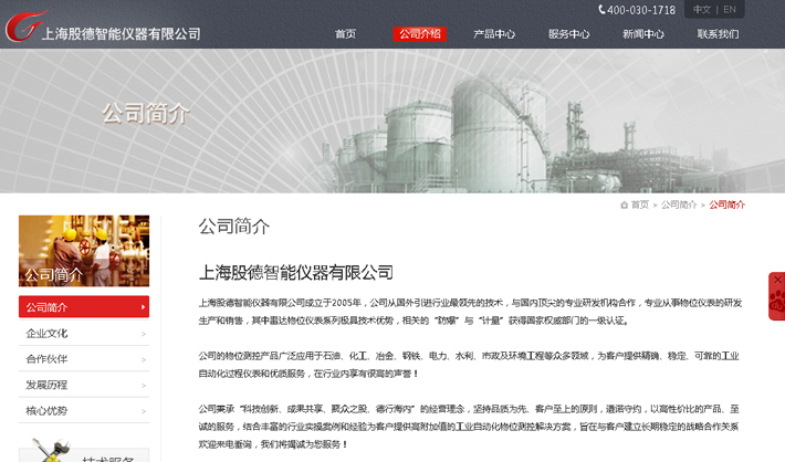 上海股德智能仪器有限公司