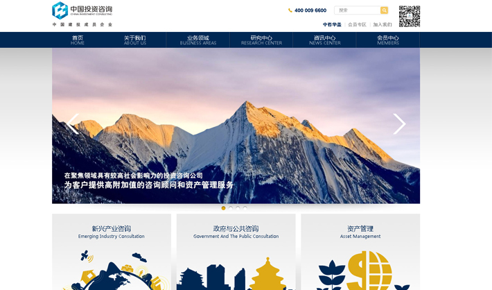 中国投资咨询有限责任公司