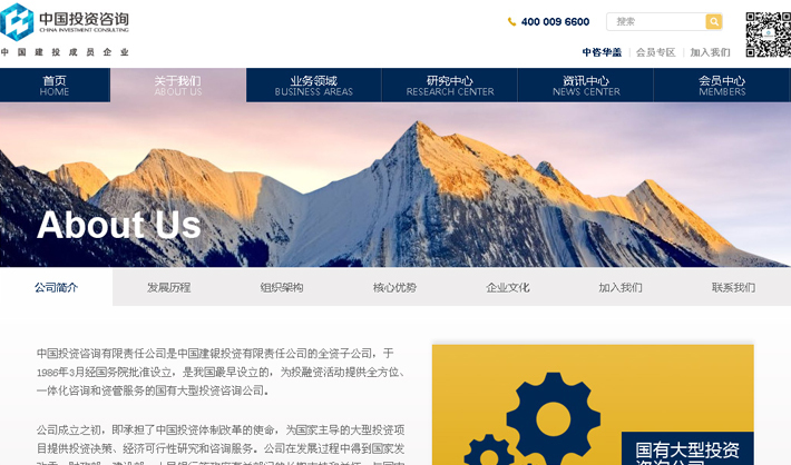 中国投资咨询有限责任公司