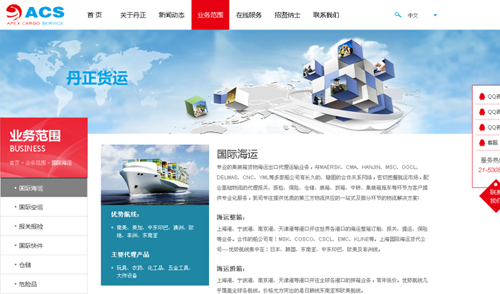 上海丹正国际货运代理