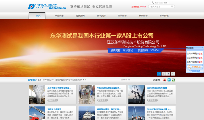 东华测试技术股份有限公司