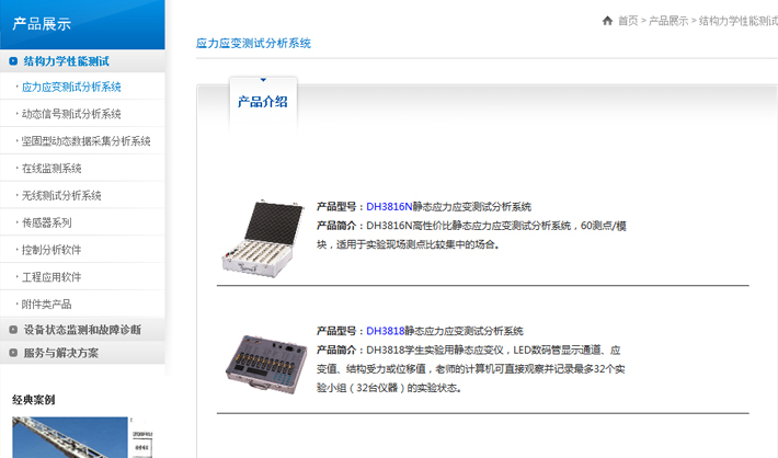 东华测试技术股份有限公司