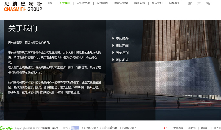 思纳史密斯