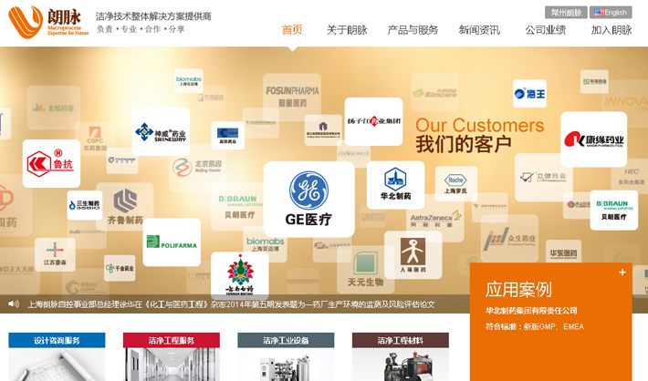上海朗脉洁净技术股份有限公司