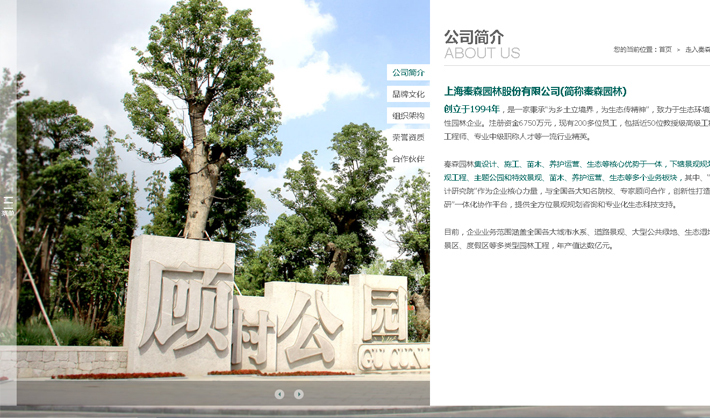 秦森园林