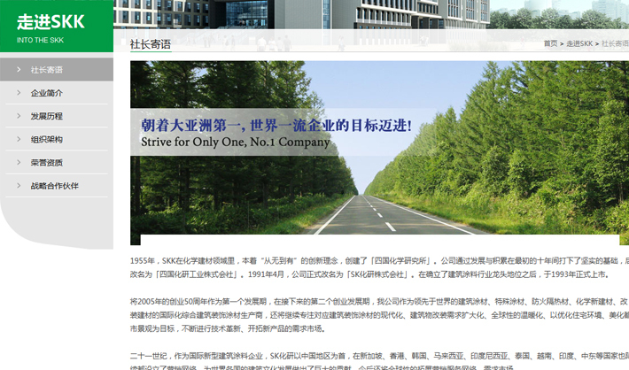 四国化研