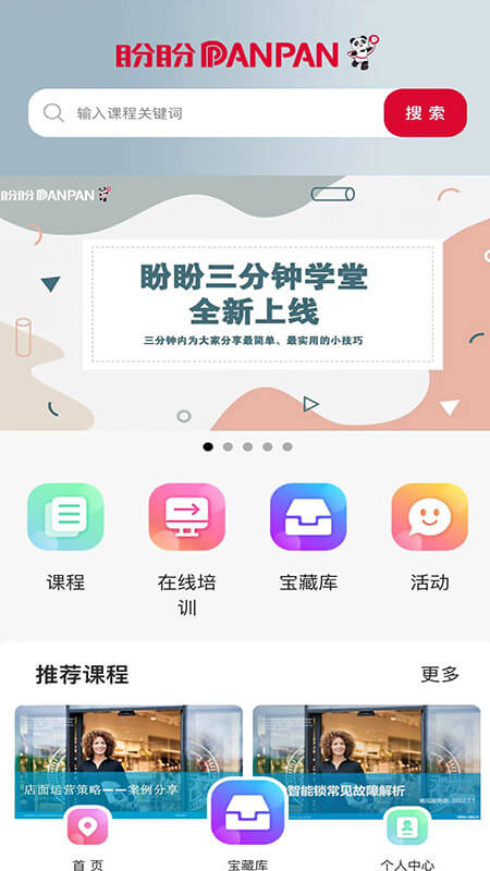 盼盼线上学习平台
