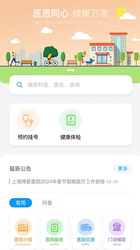 上海博爱医院
