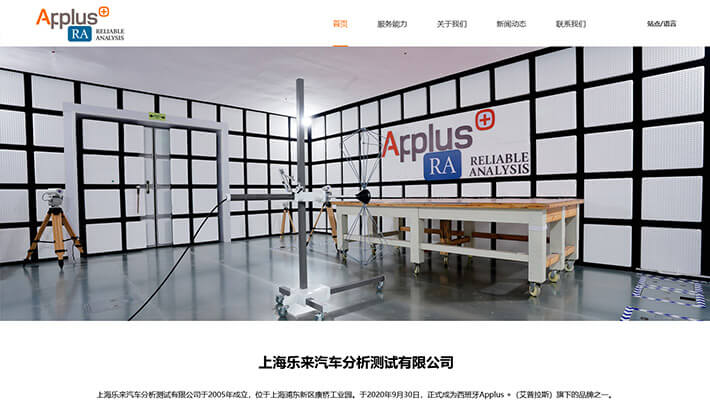 上海乐来汽车分析测试有限公司