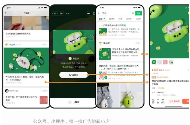 微信小程序广告可直跳视频号小店商品页